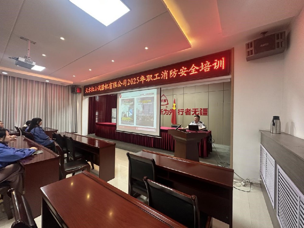 天水紅山試驗機有限公司開展2025年度 第一次職工消防安全培訓(xùn)